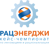 ИНРЕСТЕХ и РусГидро развивают сотрудничество: стартовал первый корпоративный инженерный кейс-чемпионат по инновациям и рационализации «РАЦЭНЕРДЖИ»